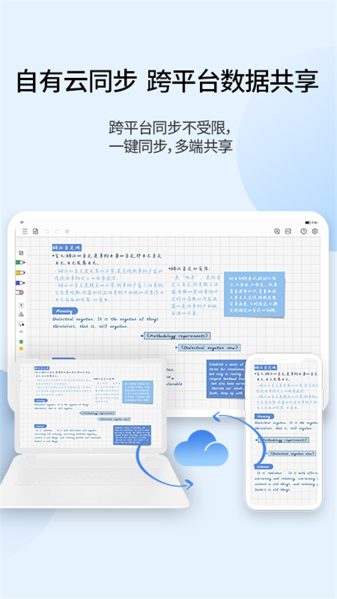享做笔记手写转文字 截图2