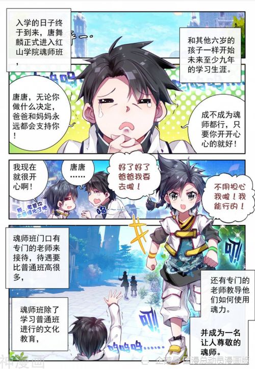 探寻《斗罗大陆》漫画在线阅读神站，速来获取官方授权网址！ 4