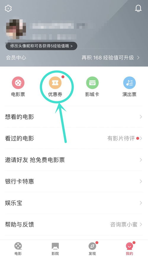 如何在东方福利网兑换电影票？ 4