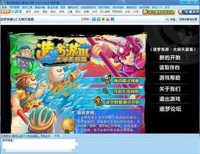 造梦西游3豪华修改大师，一键打造专属梦幻之旅 2