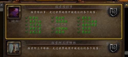 德拉诺飞行指南：全面探索6.2版魔兽德拉诺 2