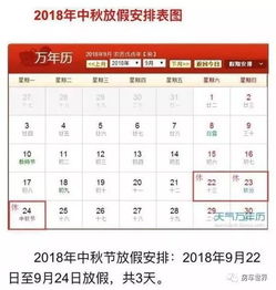 中秋节假期安排时间表是怎样的？ 1