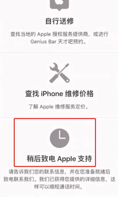 如何快速接通苹果客服人工服务 1