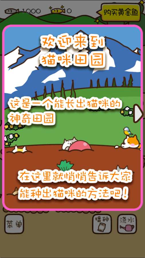 猫咪田园中文版 截图4