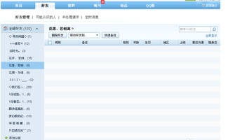 揭秘：QQ单向好友管理的隐藏入口，轻松管理你的好友列表！ 1