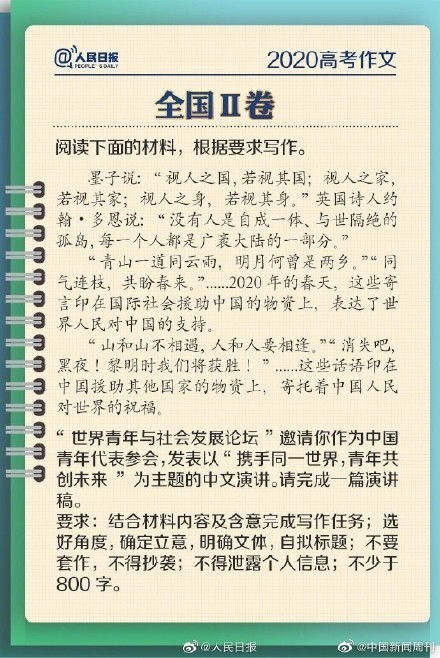 2020年高考揭秘：语文作文题目究竟是什么？ 2