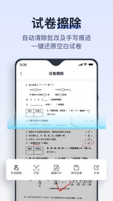 拍试卷app