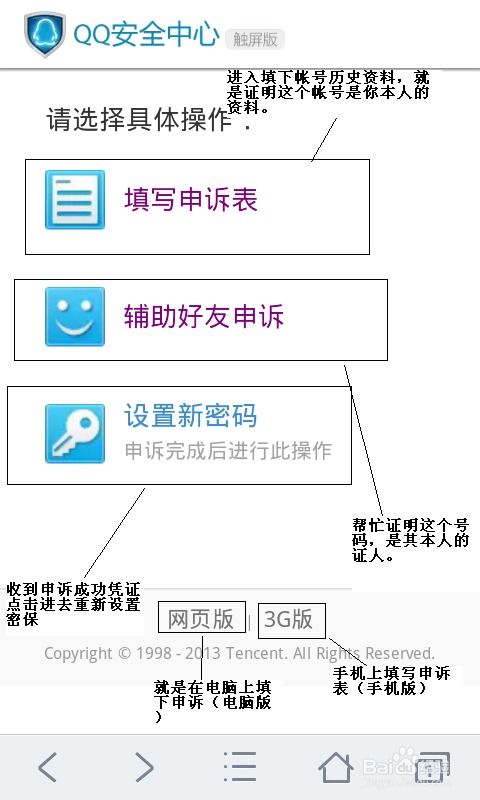 QQ账号申诉流程及方法 3