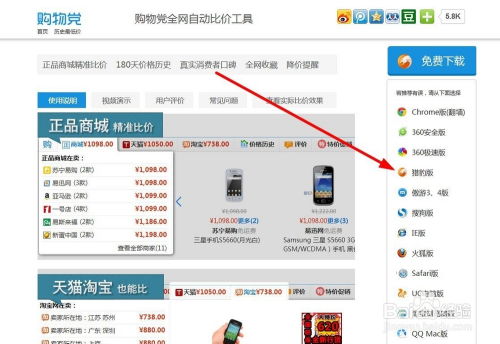 轻松学会：安装浏览器购物比价插件的实用指南 4