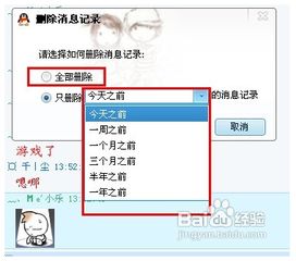 怎样才能彻底删除QQ聊天记录？ 4