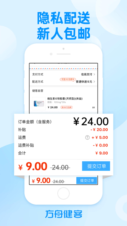 方舟健客app 截图4