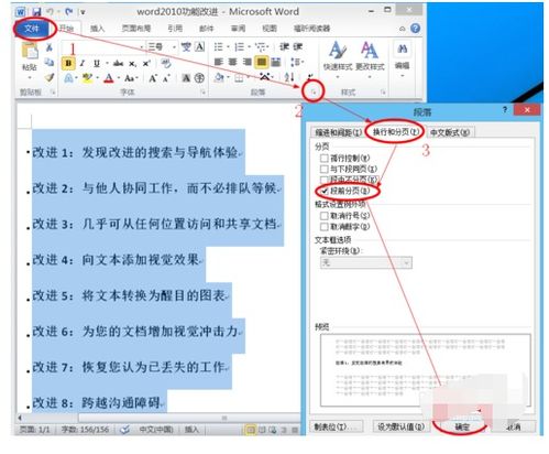 Word中强制分页的实用技巧 2