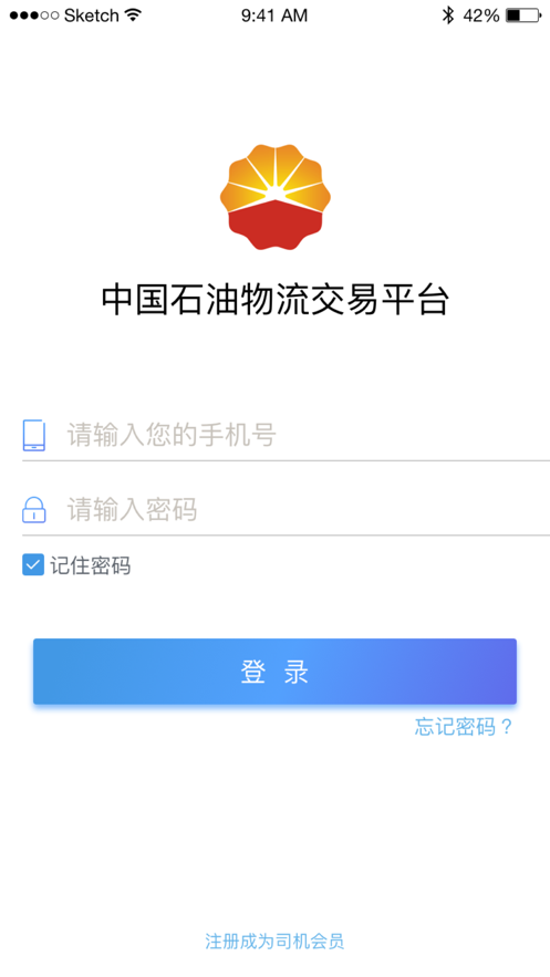 中油物流司机版app