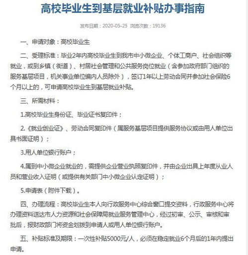 大学生如何申请就业补贴？ 2