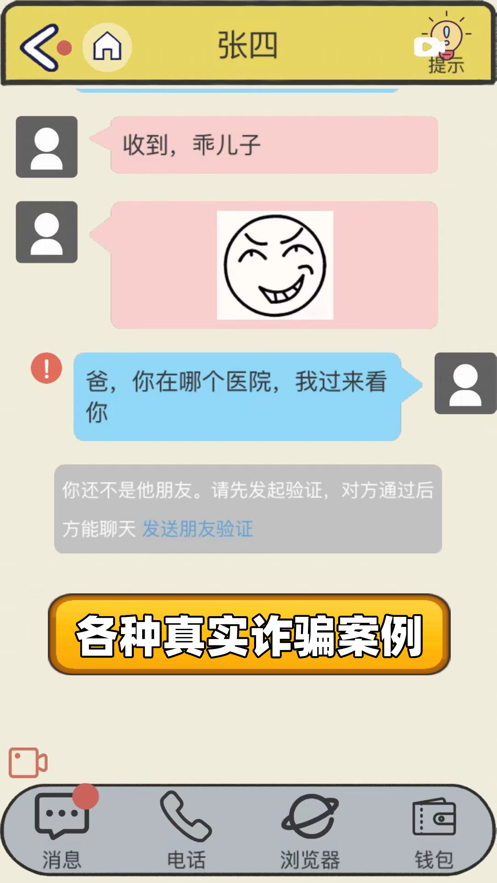 聊天的艺术游戏 截图1