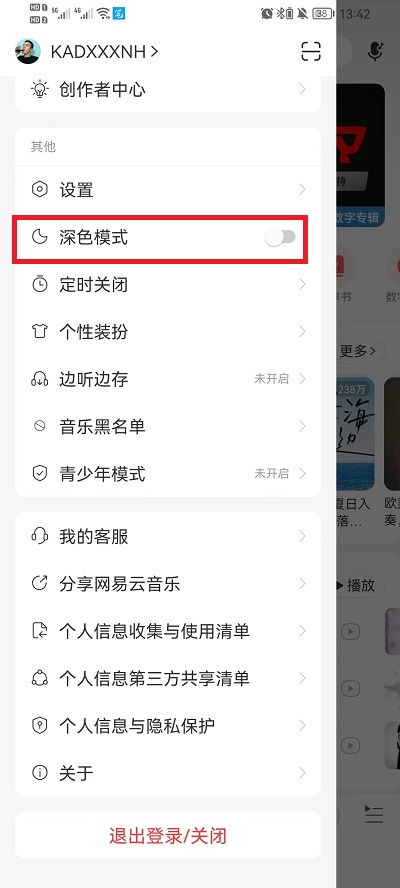 如何在网易云音乐中启用深色模式 4