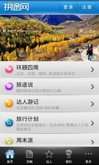 拼途旅行 1