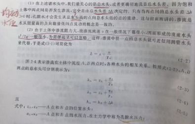 水在土中渗流时的水头差与渗透路程长度之比叫什么？ 2