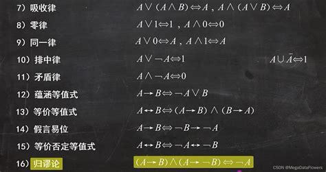 离散数学中两个等值演算公式如何解释？ 1