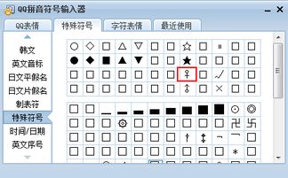 如何在QQ拼音中输入符号？ 4