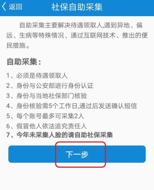 社保认证时人脸识别失败解决方法 4