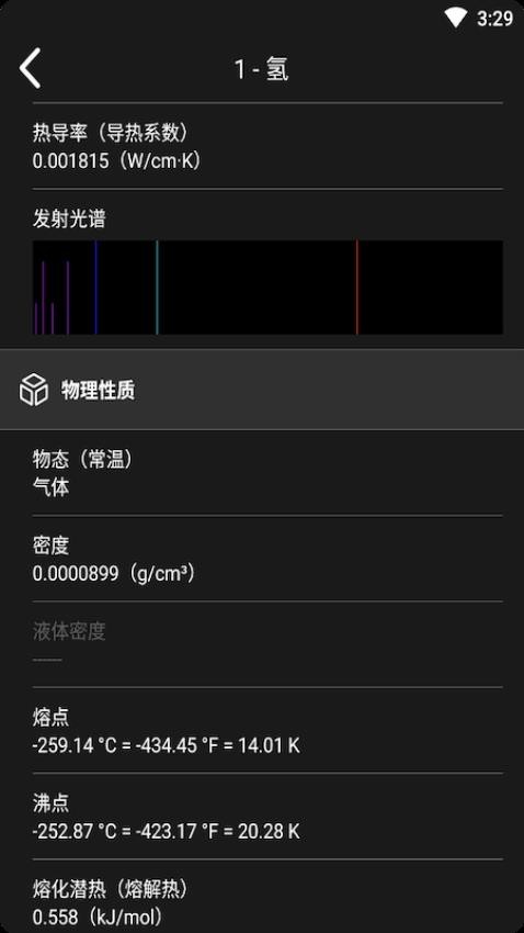 元素星球app 截图1