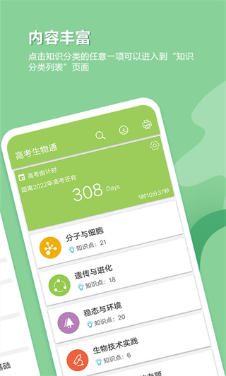 高考生物通app 截图2