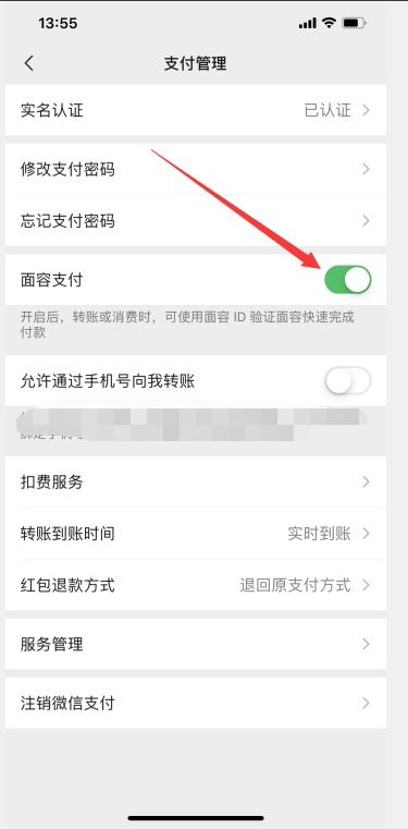 轻松解锁：如何取消微信刷脸支付功能 2