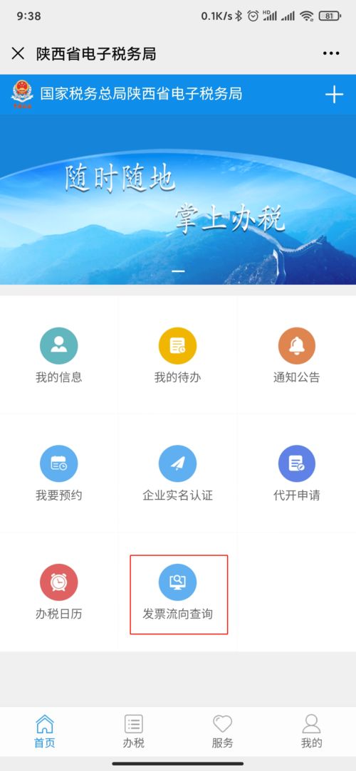 查询发票流向的方法 2