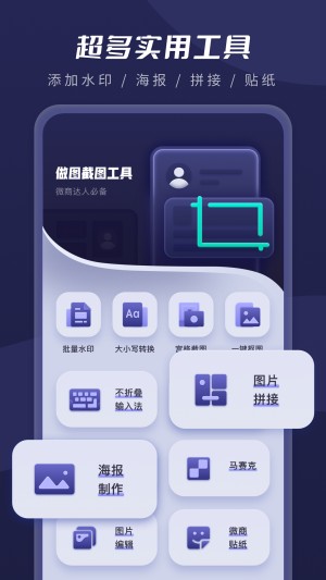 截图超人王 截图3