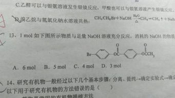 氢氧化钠能否有效去除溴苯中的溶解溴？ 4