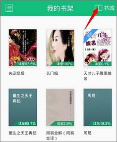 书旗小说免费小说阅读指南 1