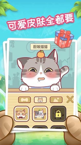 我爱躲喵喵手游 截图2