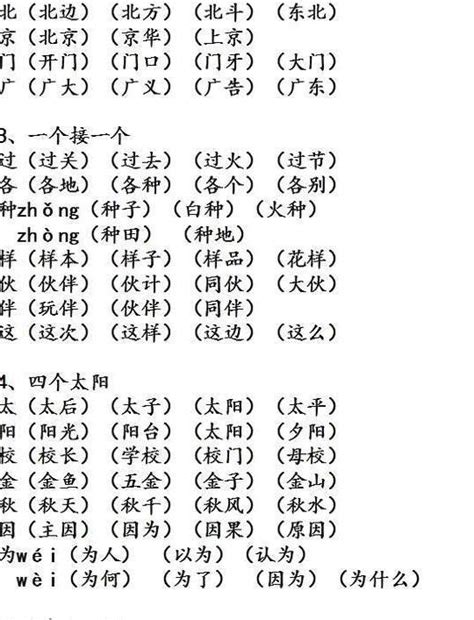 蚂蚁组合成哪些两字词语？ 3