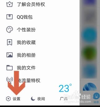 如何设置QQ为隐身在线状态 2