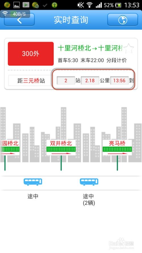 北京实时公交车查询APP怎么使用？ 2