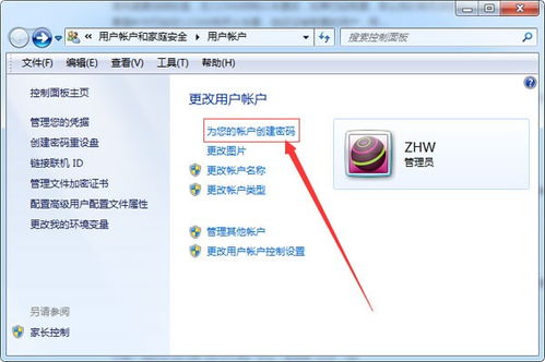 在Windows 7中设置开机密码的方法 3