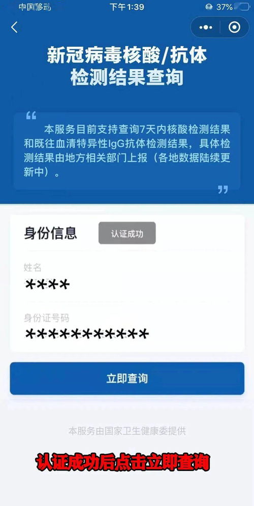 如何查询微信上的核酸检测结果 2