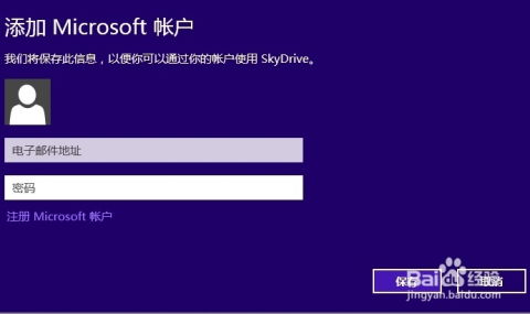 Windows 8实用指南：轻松掌握SkyDrive的使用方法 3