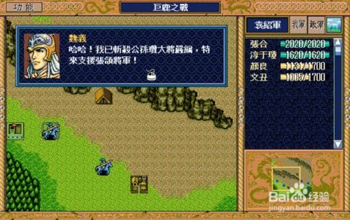 《三国志英杰传》全攻略：解锁所有要素流畅通关指南 2