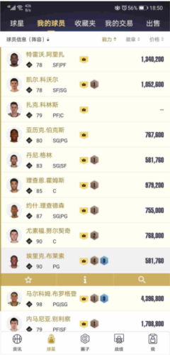 nba2k助手官方app 截图5