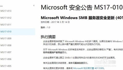 揭秘MS17-010漏洞：攻击与防御的深度剖析 2