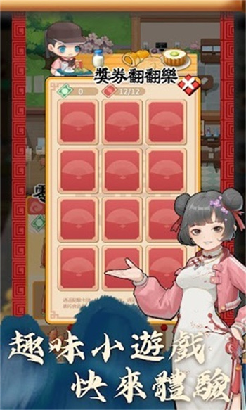 开张啦相声茶馆游戏 截图1