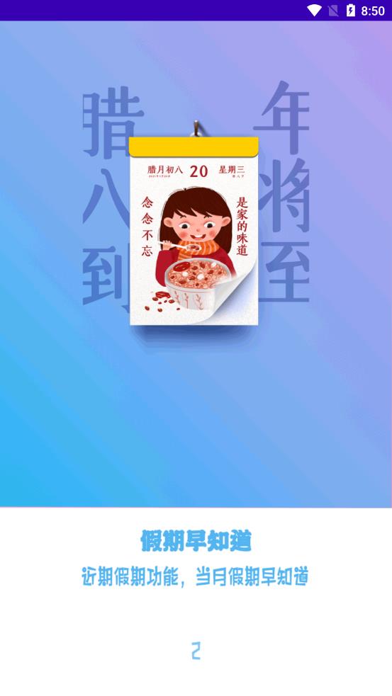 有才万年历 截图3