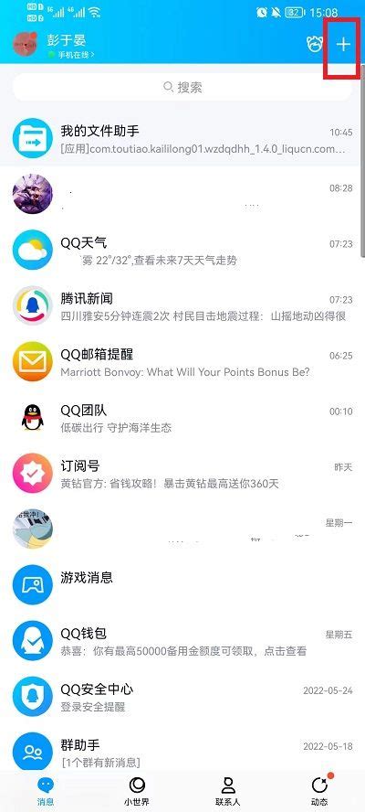 轻松学会：如何创建QQ群的步骤 3