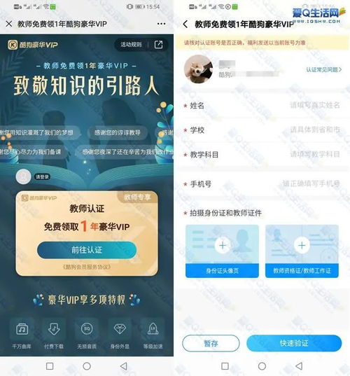 酷狗教师资格证免费领会员如何认证及活动入口在哪？ 2