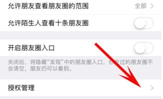 手机微信如何取消对第三方平台的授权？ 4