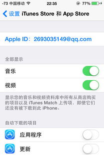 解决无法连接到Apple Store的方法 3