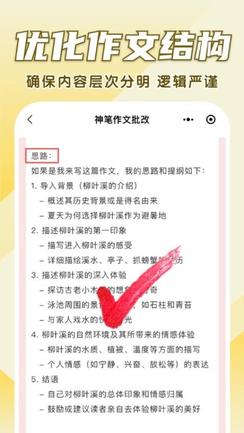 神笔作文批改app