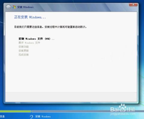 从XP系统升级到Windows 7的详细步骤 4